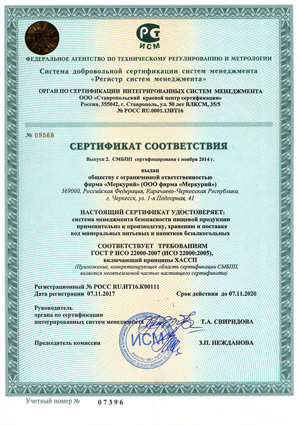 Сертификат соответствия ХАССП (страница 1)