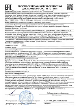 Декларация о соотвествии воды Долина Джентау