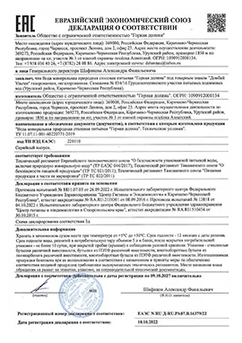 Декларация о соотвествии Домбай Ульген