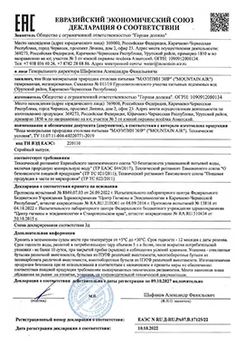 Декларация о соотвествии MOUNTAIN AIR